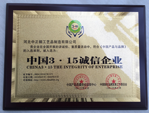 中国315诚信企业证书