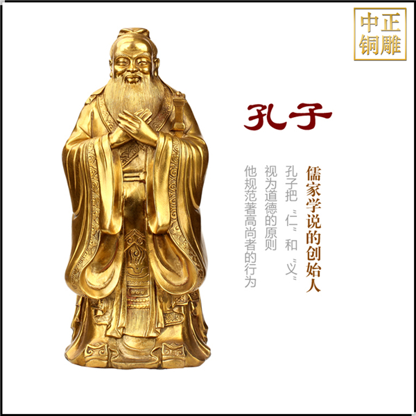 儒家孔子铜像