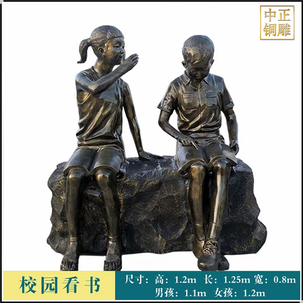 小女孩和小男孩看书铜雕塑.jpg